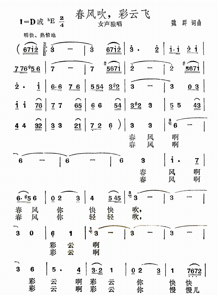 春风吹，彩云飞简谱