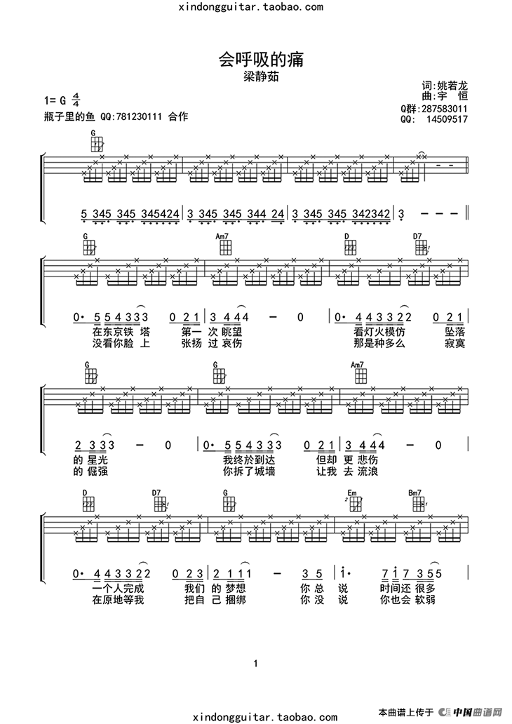 会呼吸的痛（ukulele四线谱）