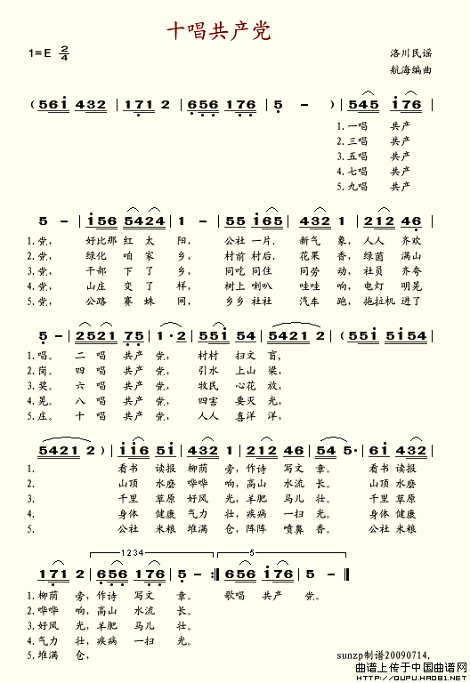 十唱共产党（洛川民谣 航海编曲）