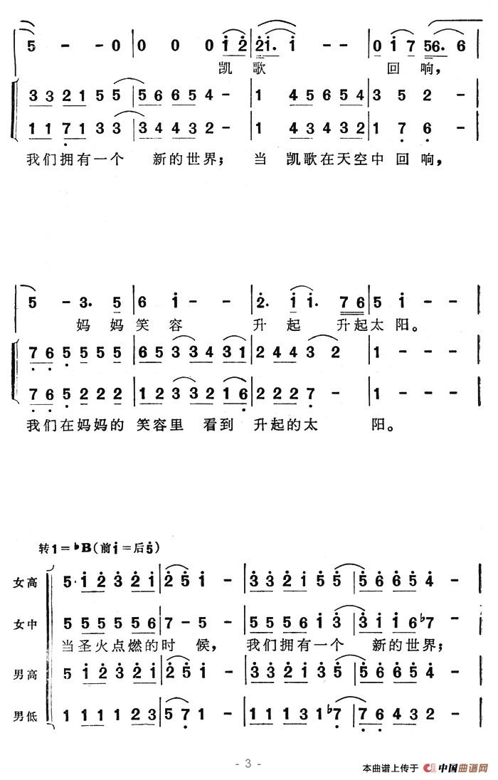 圣火之光（电视系列片《力的聚合》主题歌）合唱谱