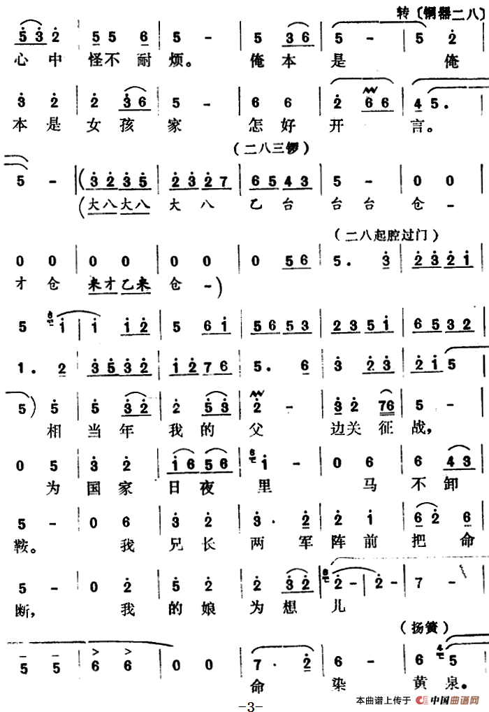 [怀梆]受父教养十八年（选自《穆桂英下山》穆桂