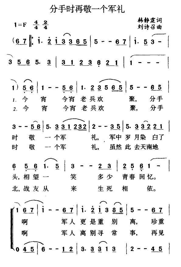 分手时再敬一个军礼简谱(刘诗召作曲)