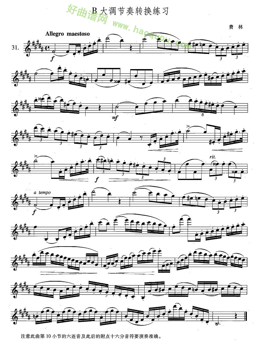 《萨克斯练习曲合集》（4 —31）（B大调节奏转换练习）萨克斯简谱
