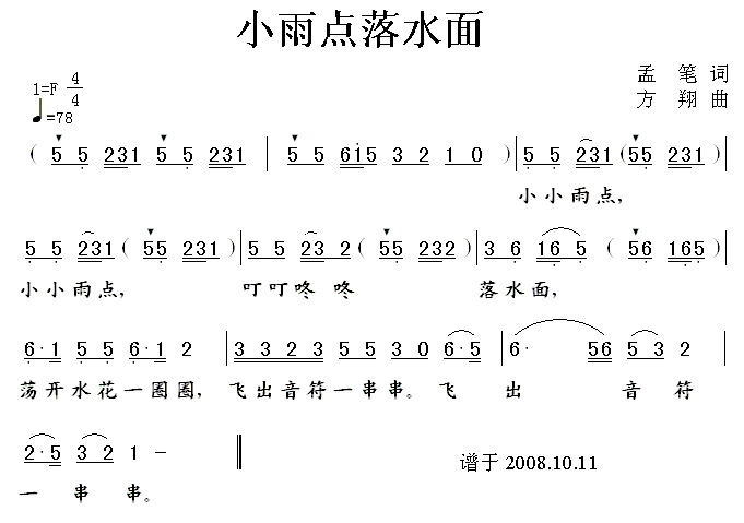 小雨点落水面