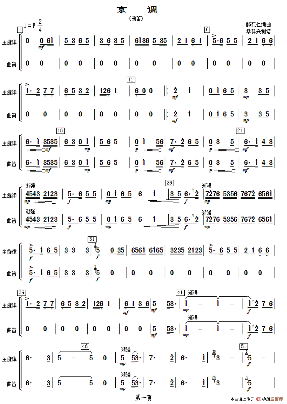 京调（曲笛乐谱）