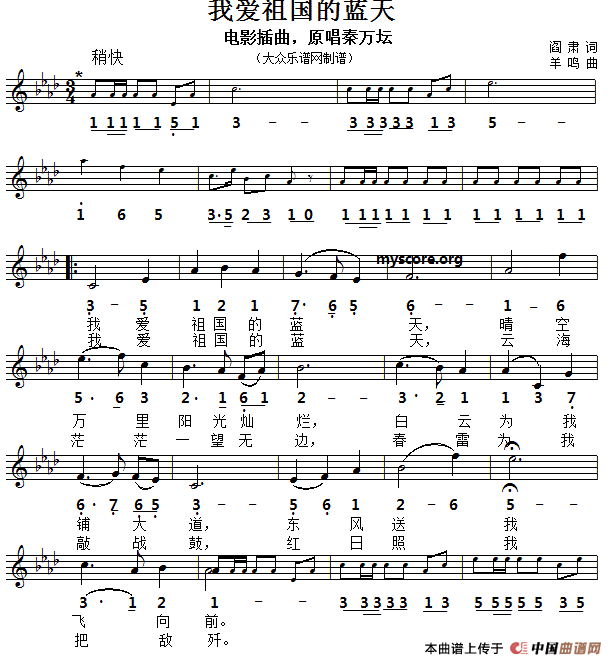 我爱祖国的蓝天（线简谱对照版）