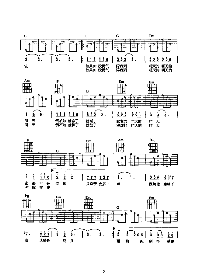 明天的明天的明天 吉他类 流行吉他谱