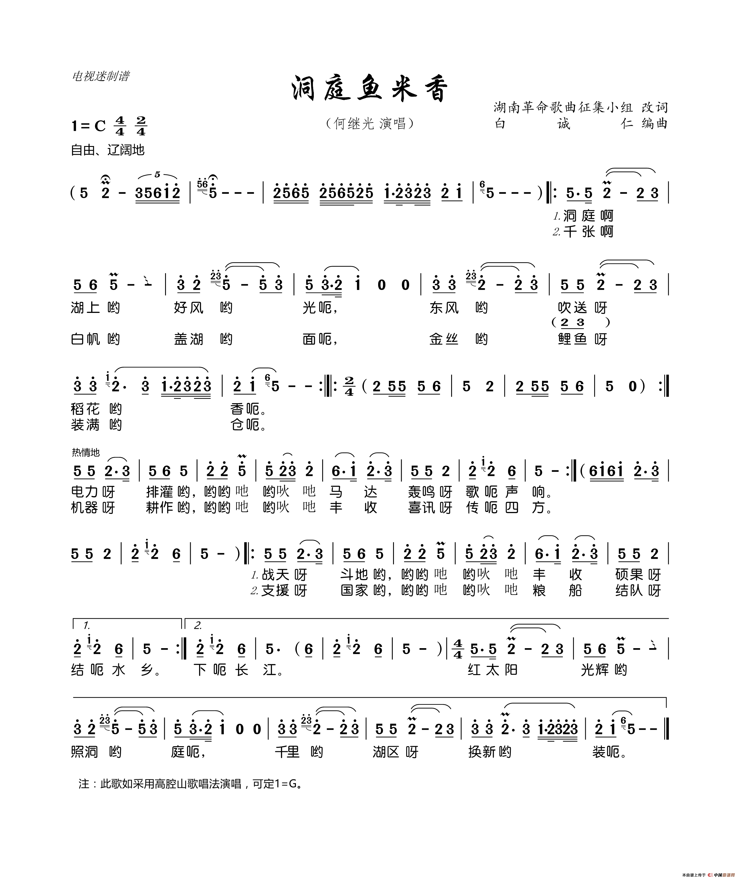 洞庭鱼米香