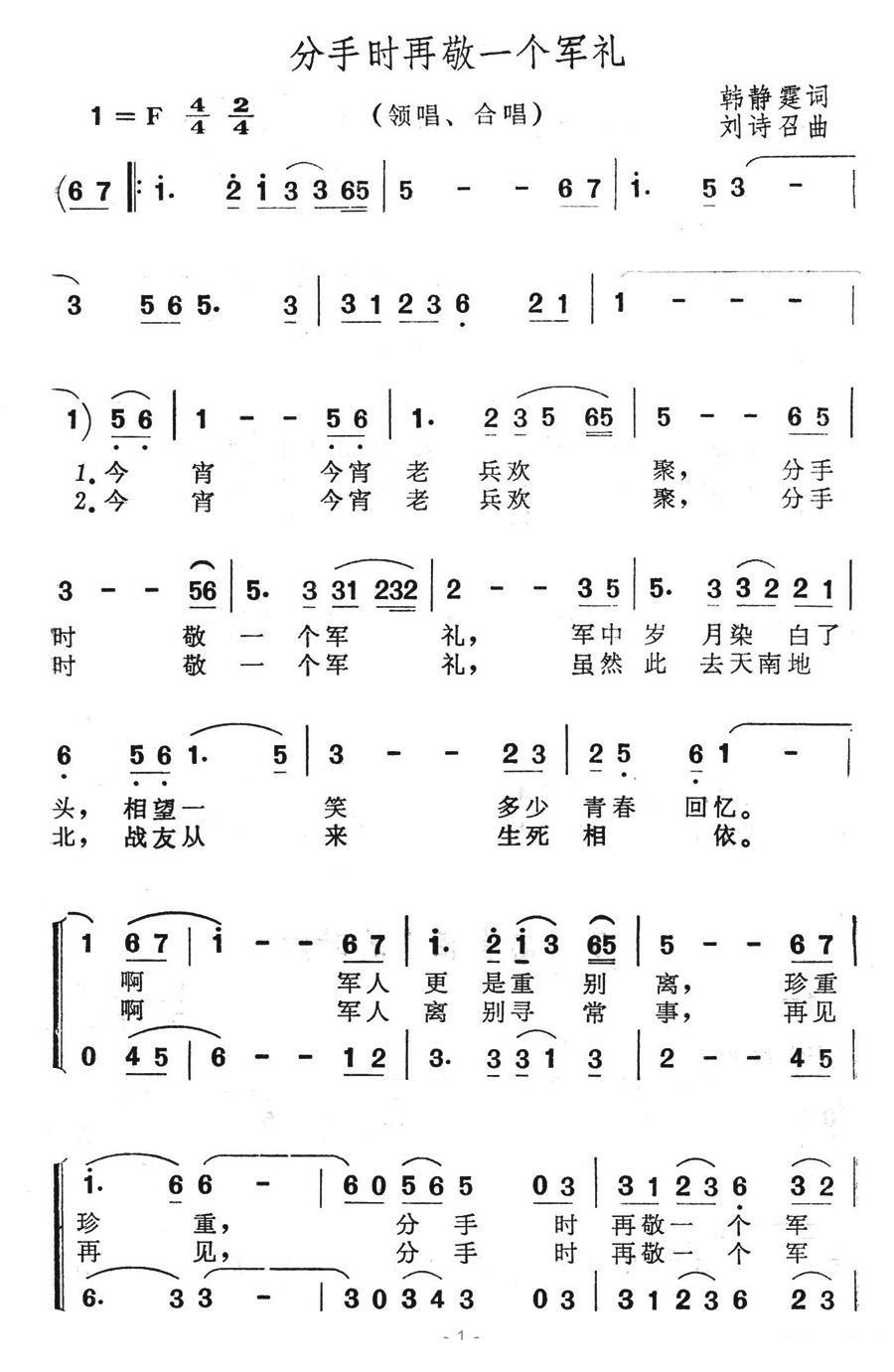 分手时再敬一个军礼简谱(刘诗召作曲)