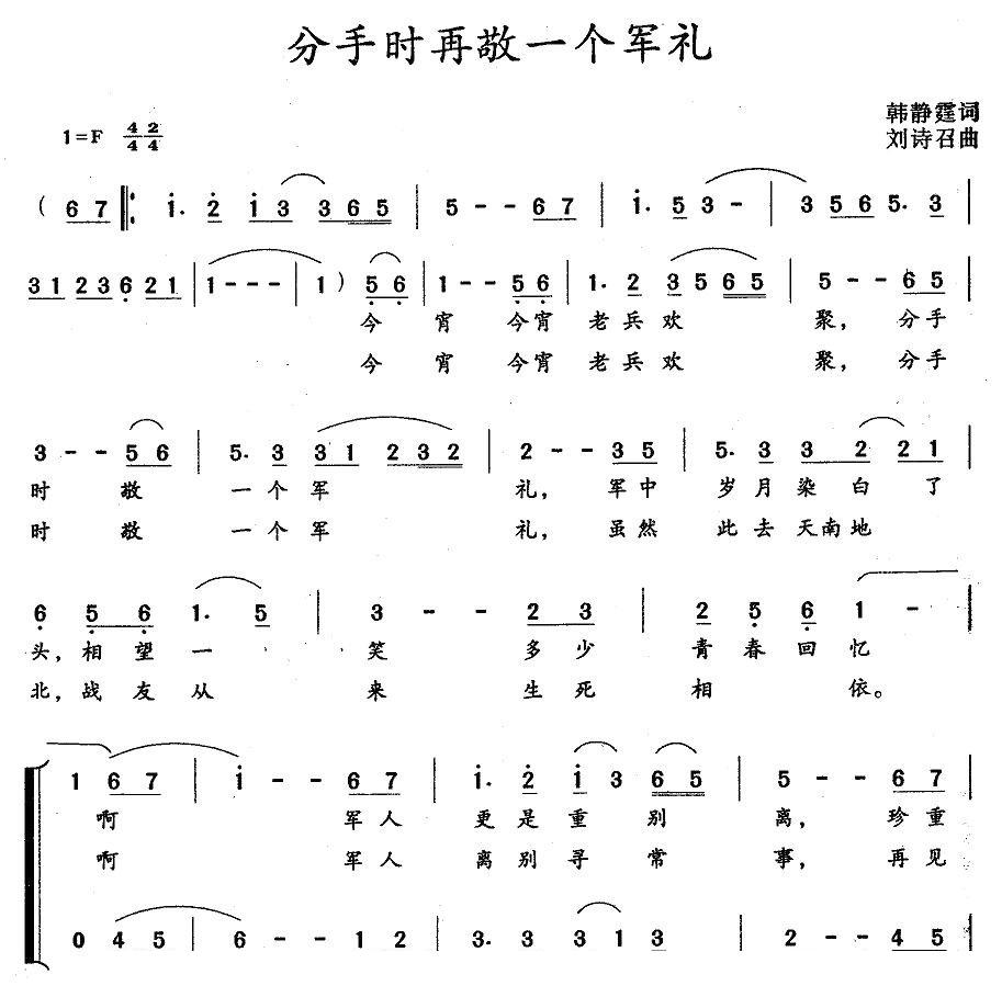 分手时再敬一个军礼简谱(刘诗召作曲)