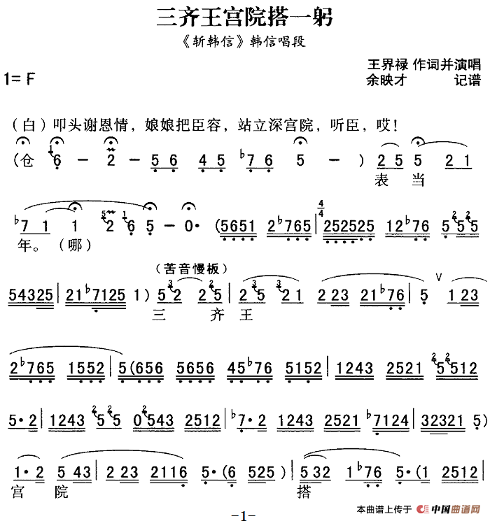 秦腔流行唱段精选：三齐王宫院搭一躬（《斩韩