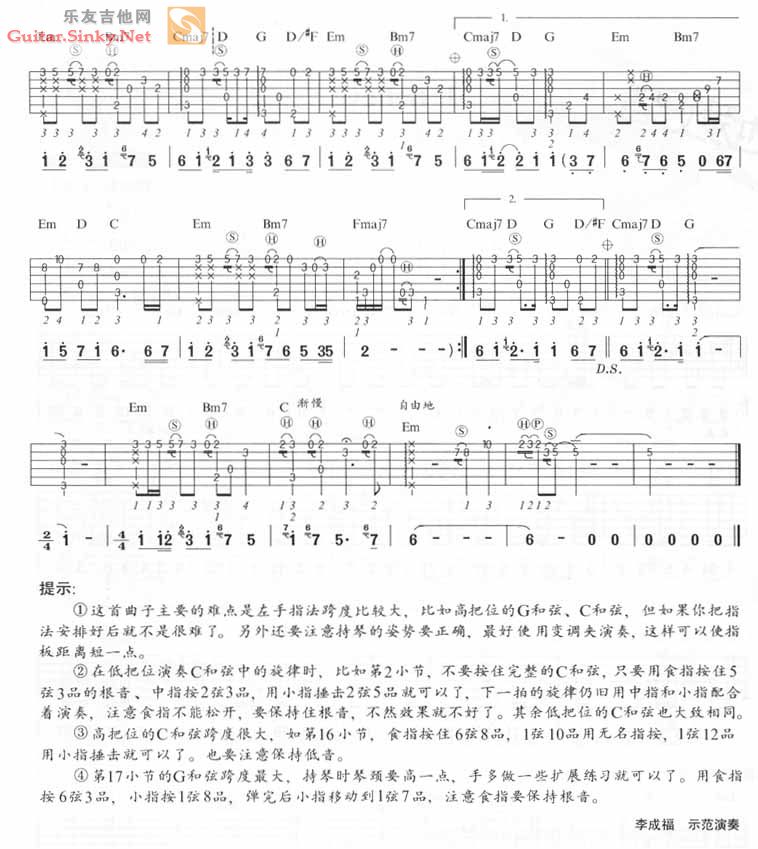 神话 刘传版完美独奏谱吉他谱