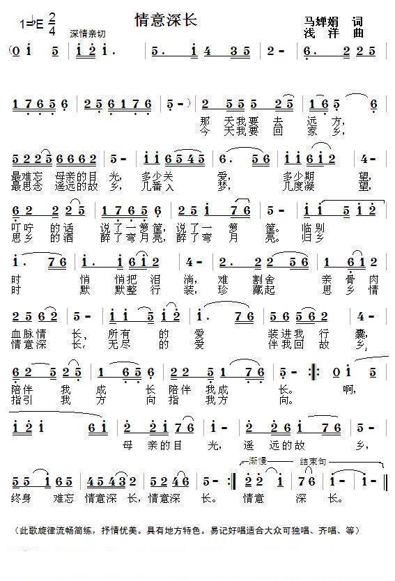 情意深长(浅洋曲 浅洋词 先德春演唱)