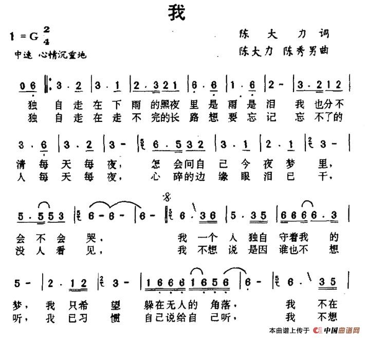 我（陈大力词 陈大力 陈秀男·曲）