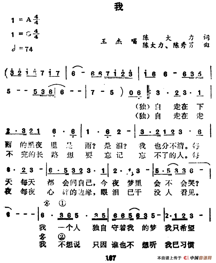 我（陈大力词 陈大力 陈秀男·曲）