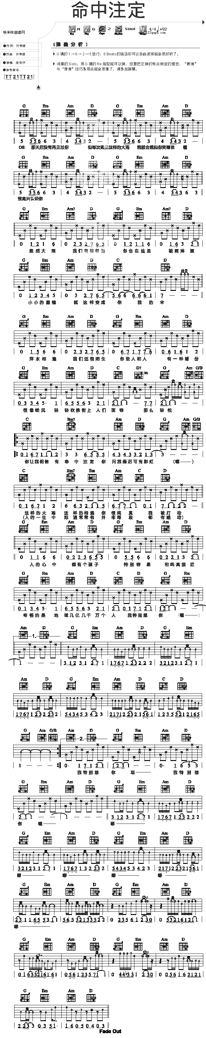 命中注定（庾澄庆）吉他谱