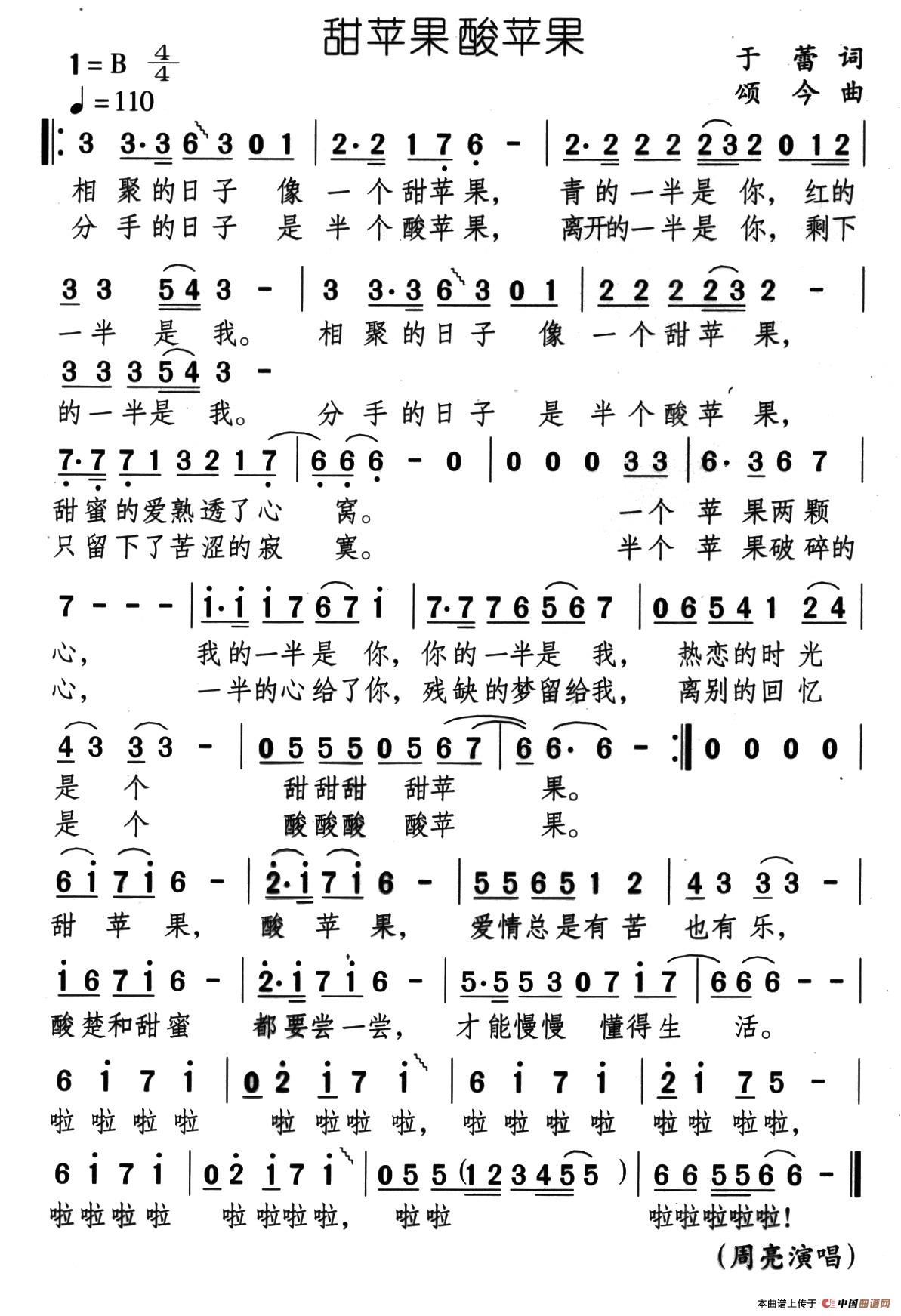 甜苹果酸苹果