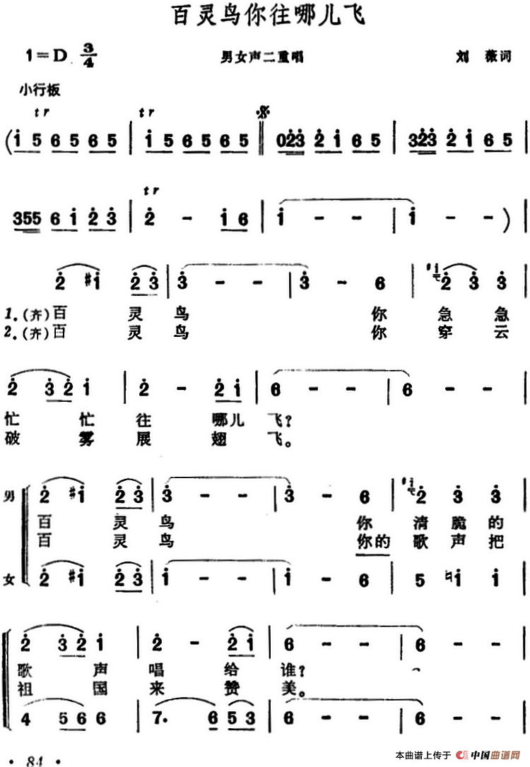百灵鸟你往哪儿飞合唱谱