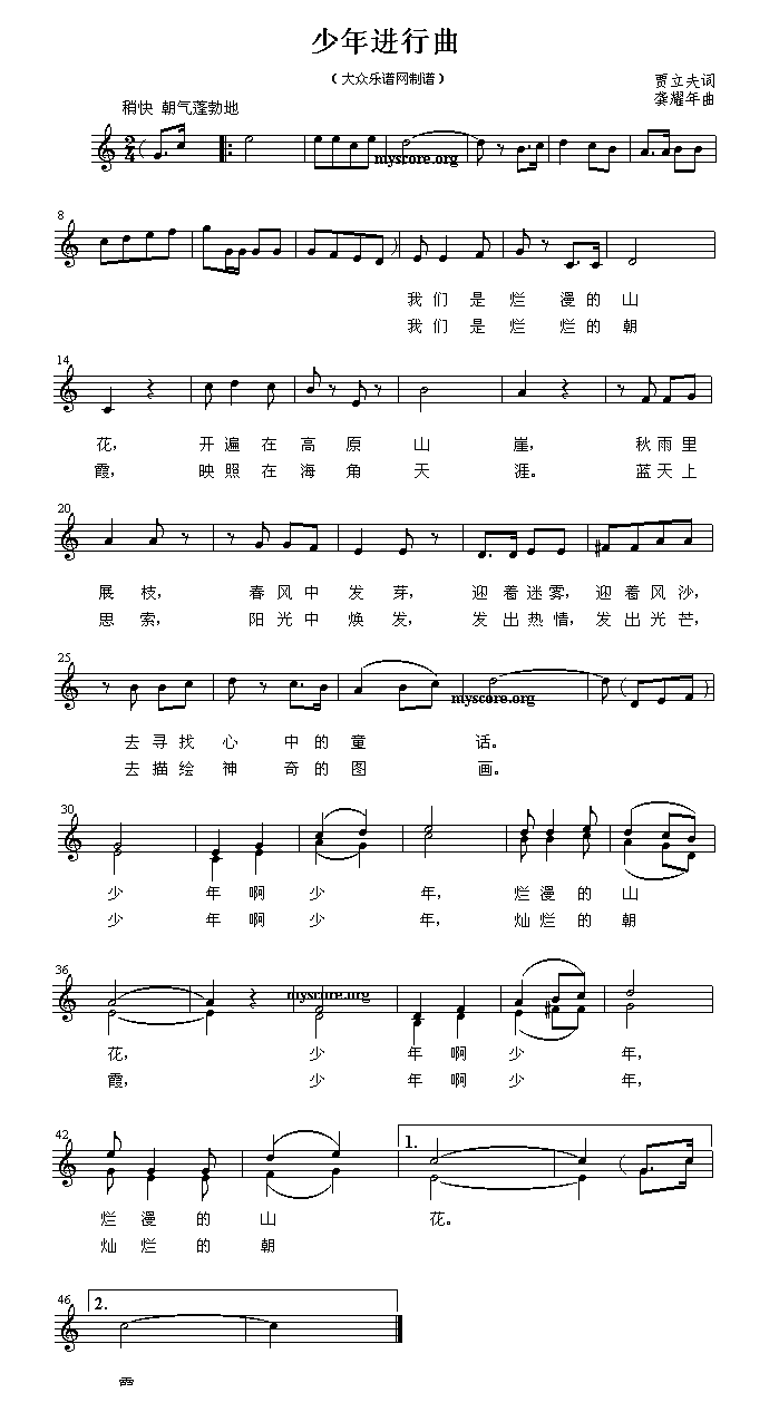 少年进行曲简谱(龚耀年作曲)