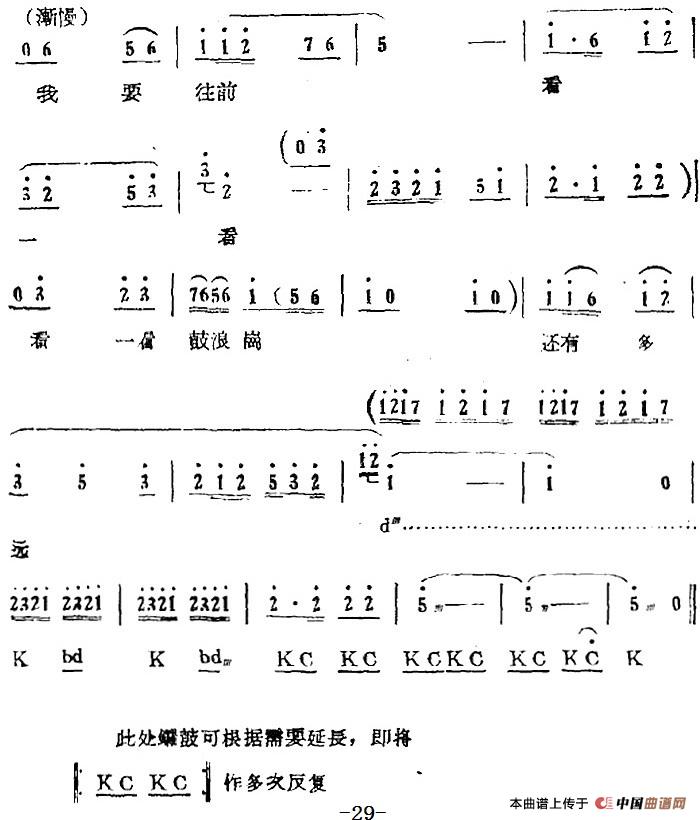 歌剧《红珊瑚》选曲：第二场 纵海（第九曲 珊妹