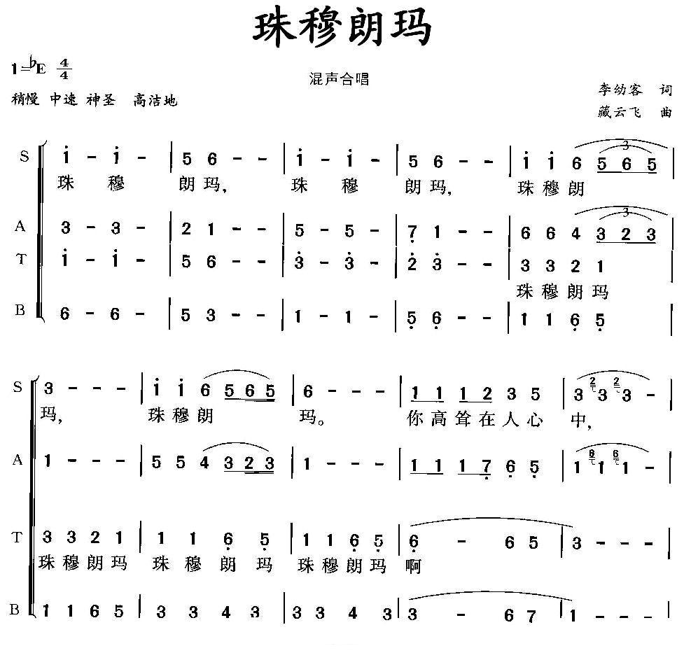 珠穆朗玛简谱(臧云飞作曲)