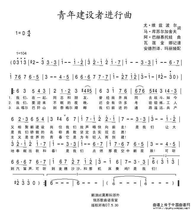 青年建设者进行曲（俄）