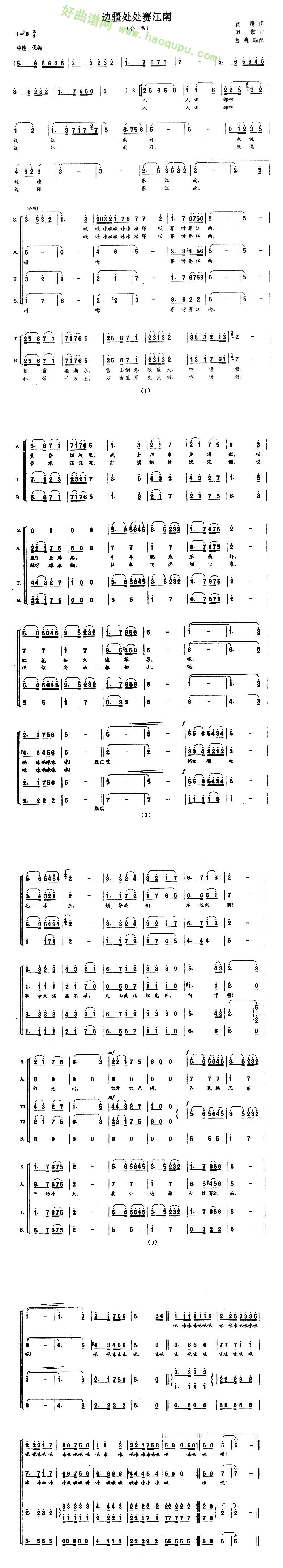 《边疆处处赛江南》 合唱谱