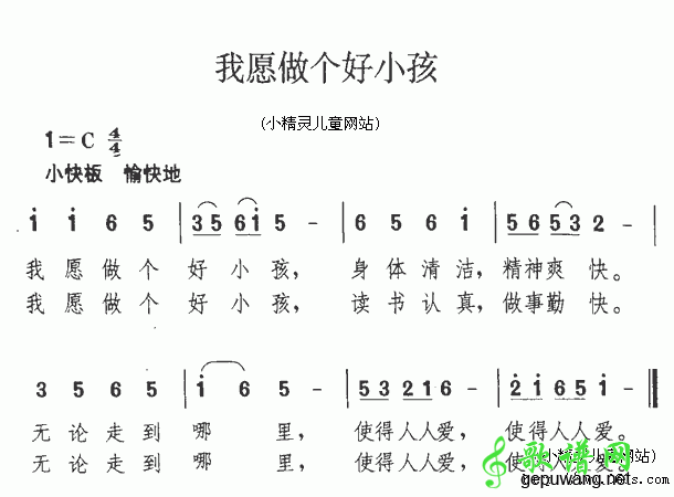 我愿做个好小孩简谱