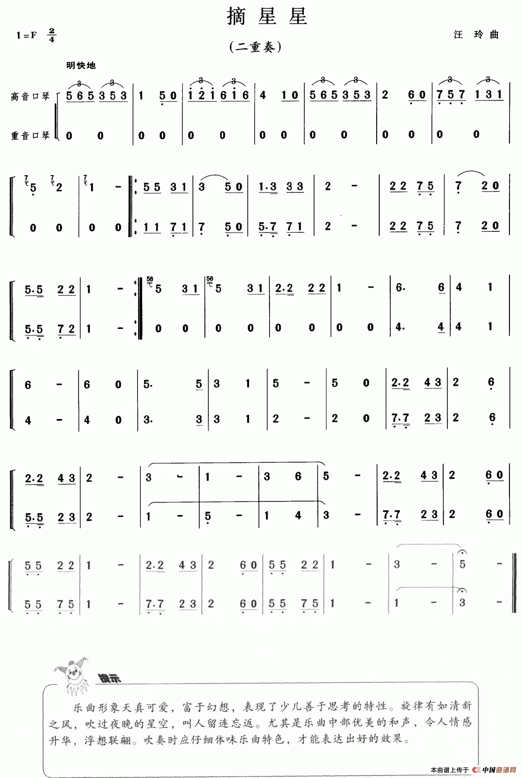 摘星星（二重奏）口琴谱