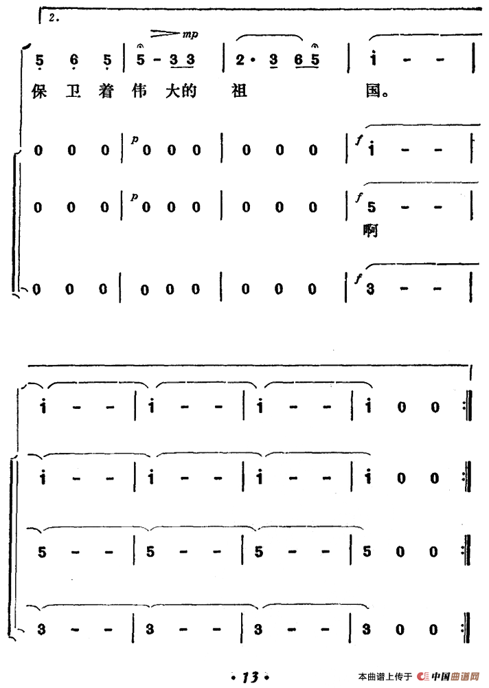 放心吧！祖国合唱谱