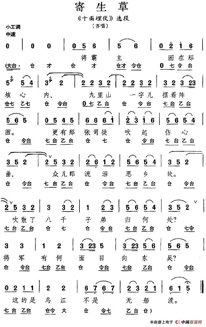 [昆曲]寄生草（《十面埋伏》选段、齐唱）