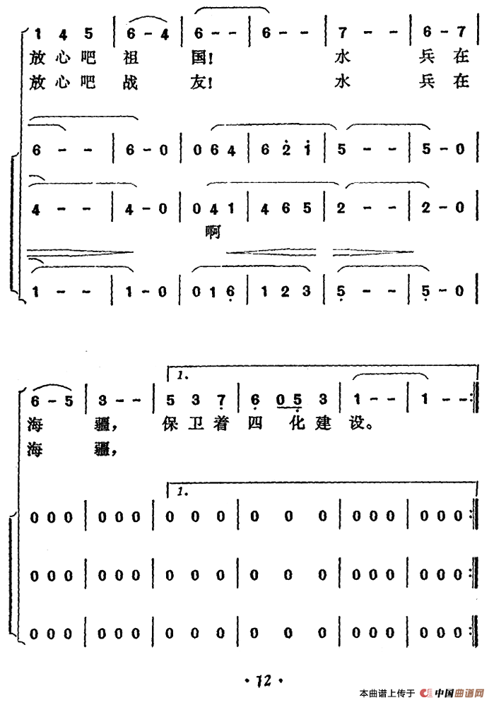 放心吧！祖国合唱谱