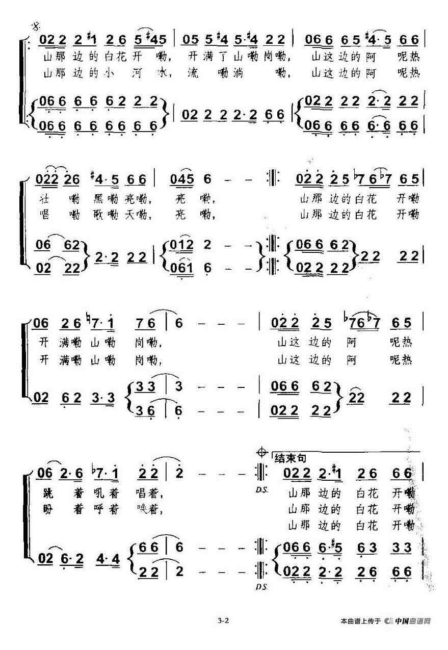 山那边的白花开了_合唱谱