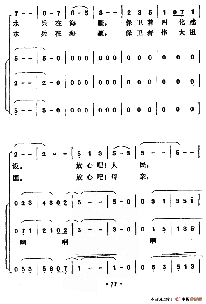 放心吧！祖国合唱谱