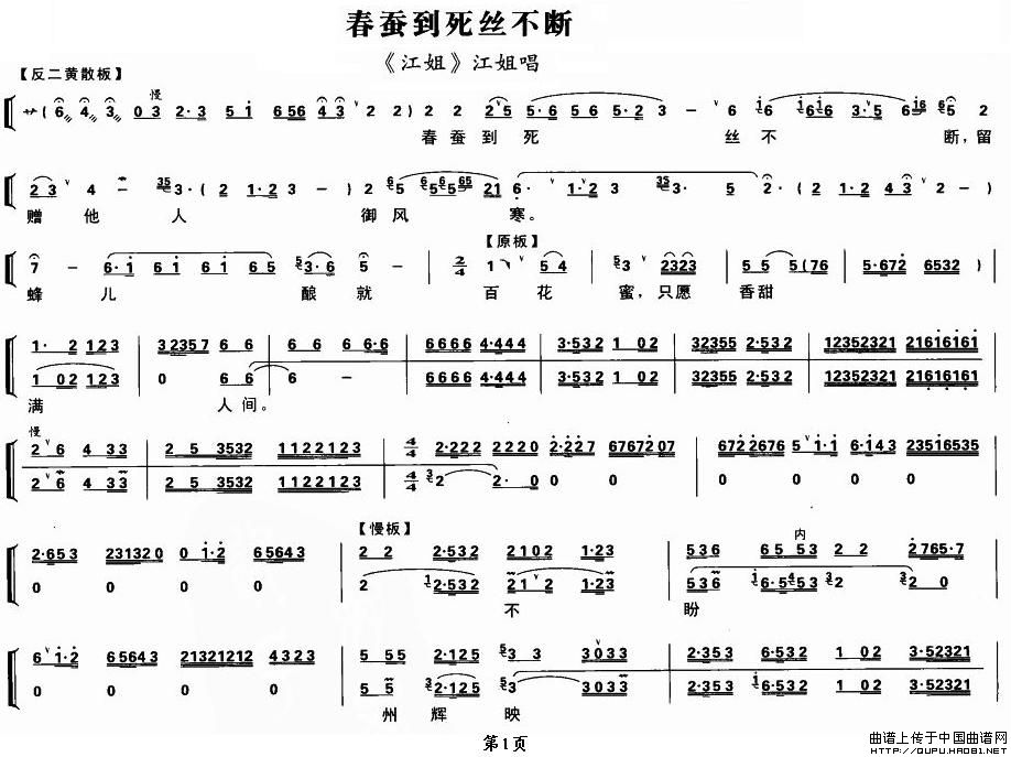 春蚕到死丝不断（《江姐》江姐唱段、带伴奏谱