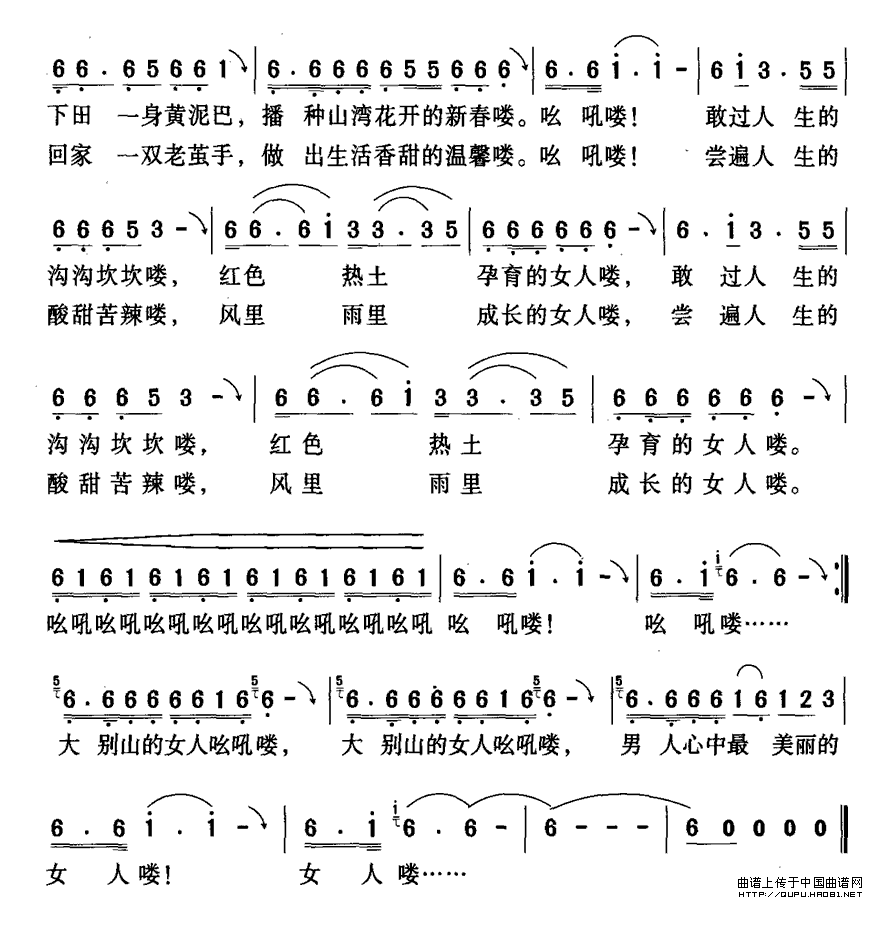 大别山的女人