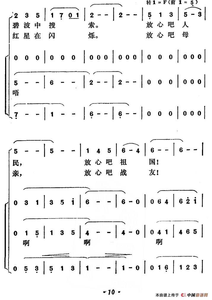 放心吧！祖国合唱谱