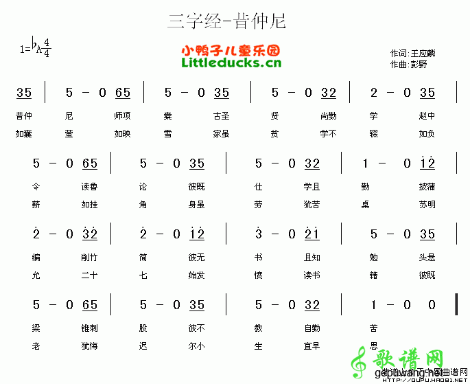 三字经昔仲尼简谱