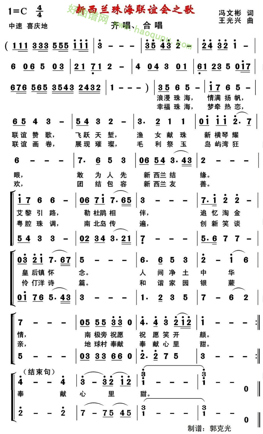 《新西兰珠海联谊会之歌》 合唱谱