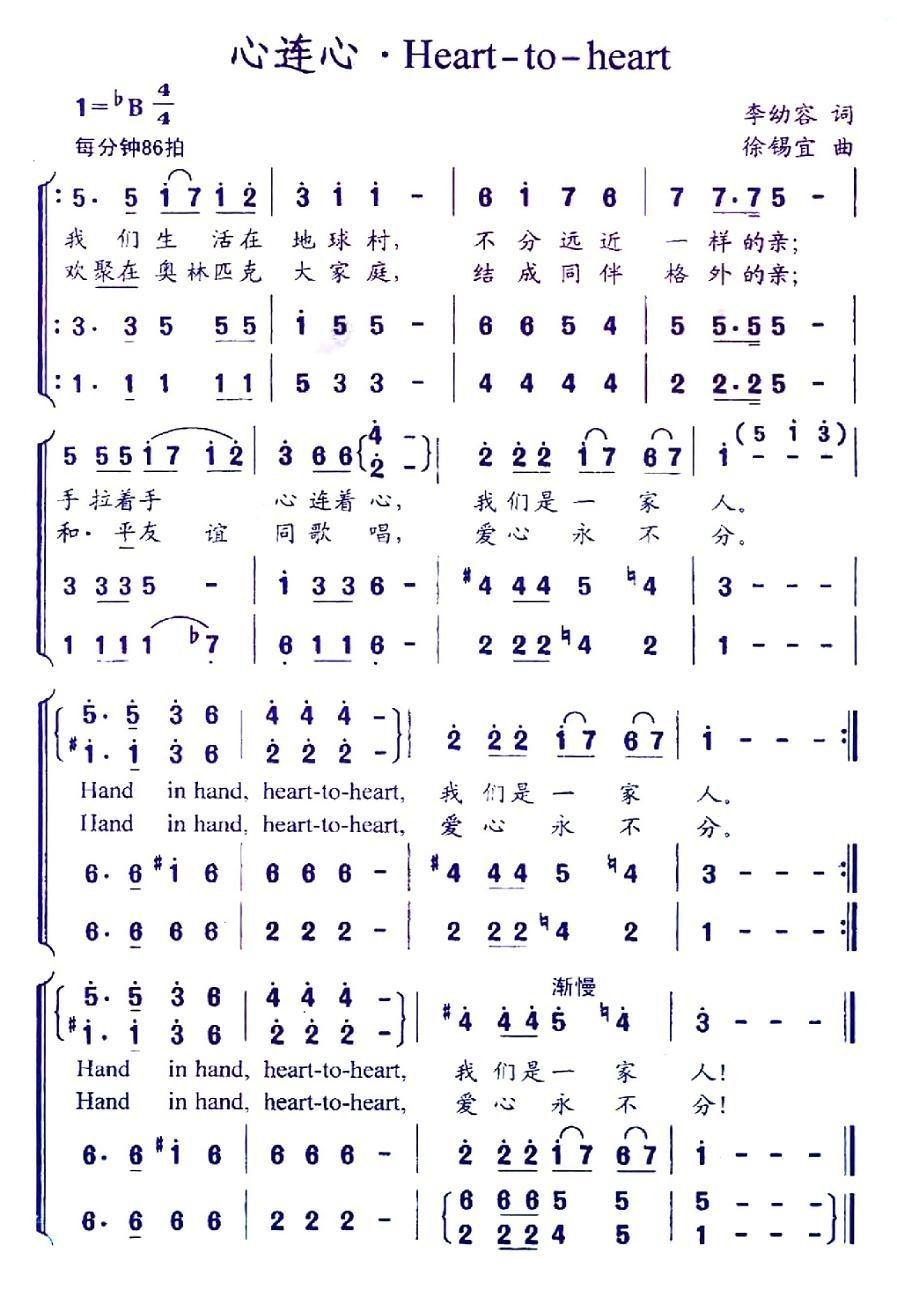 心连心·Heart-to-heart简谱(徐锡宜作曲)