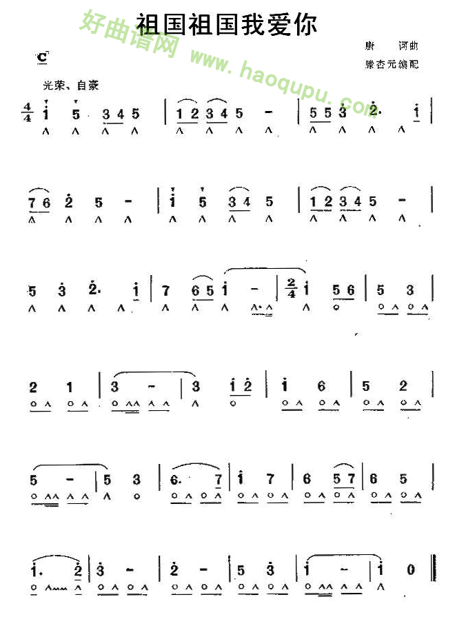 《祖国祖国我爱你》（唐柯曲、滕杏元编配）口琴简谱