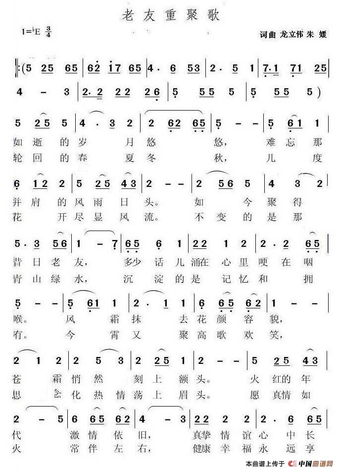 老友重聚歌（二声部版）合唱谱