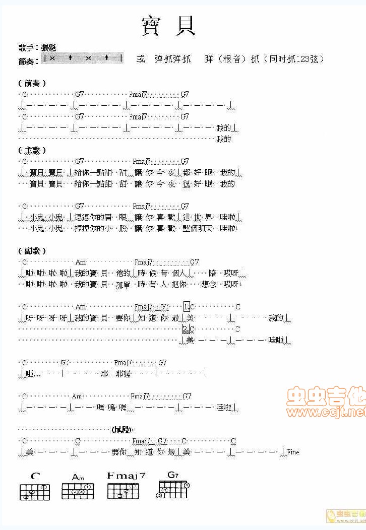 宝贝简化版吉他谱