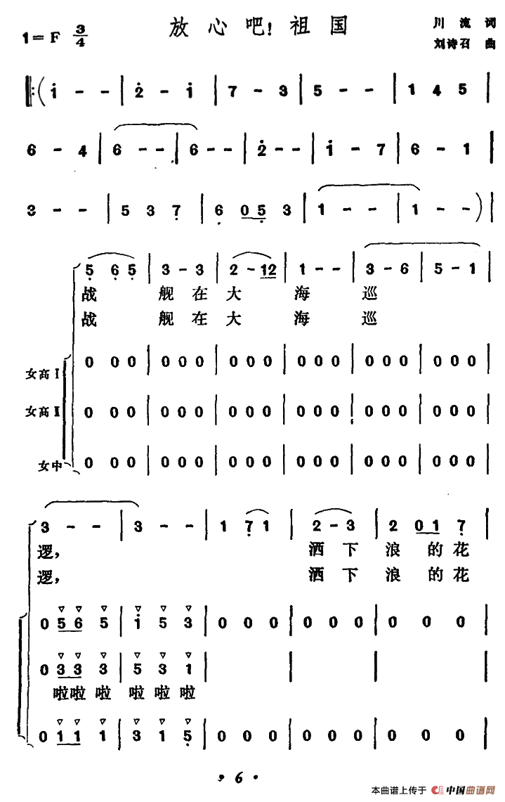 放心吧！祖国合唱谱