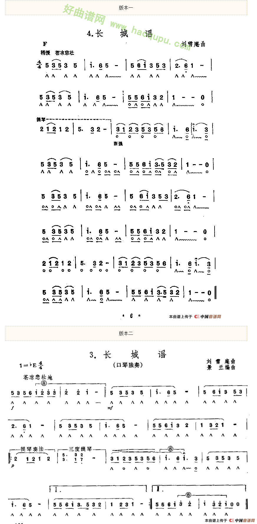 《长城谣》 口琴简谱