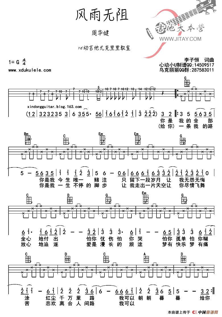 风雨无阻（ukulele弹唱谱）