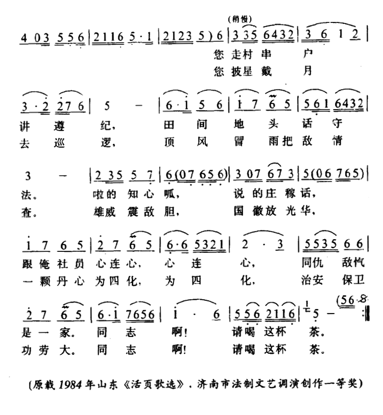 请喝这杯茶曲谱
