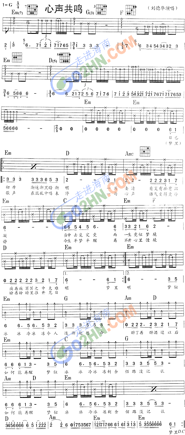 心声共鸣吉他谱