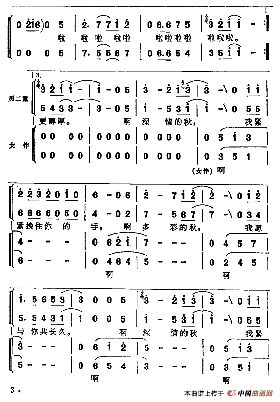 秋天的时候合唱谱