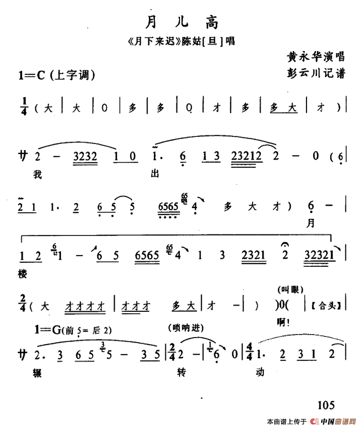 [辰河戏]月儿高（《月下来迟》陈姑唱段）